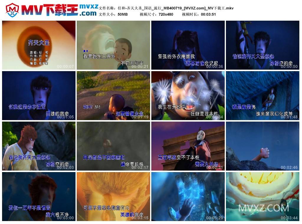 任和-齐天大圣_国语_流行_MB400719